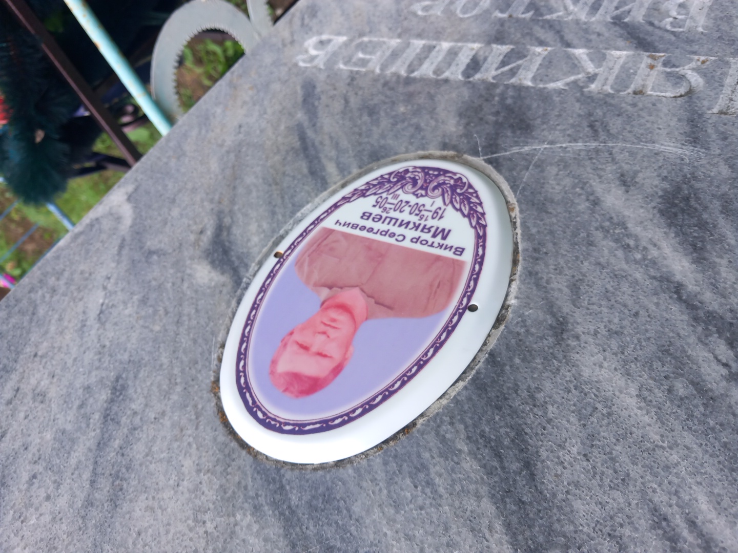 Мякишев Виктор Сергеевич