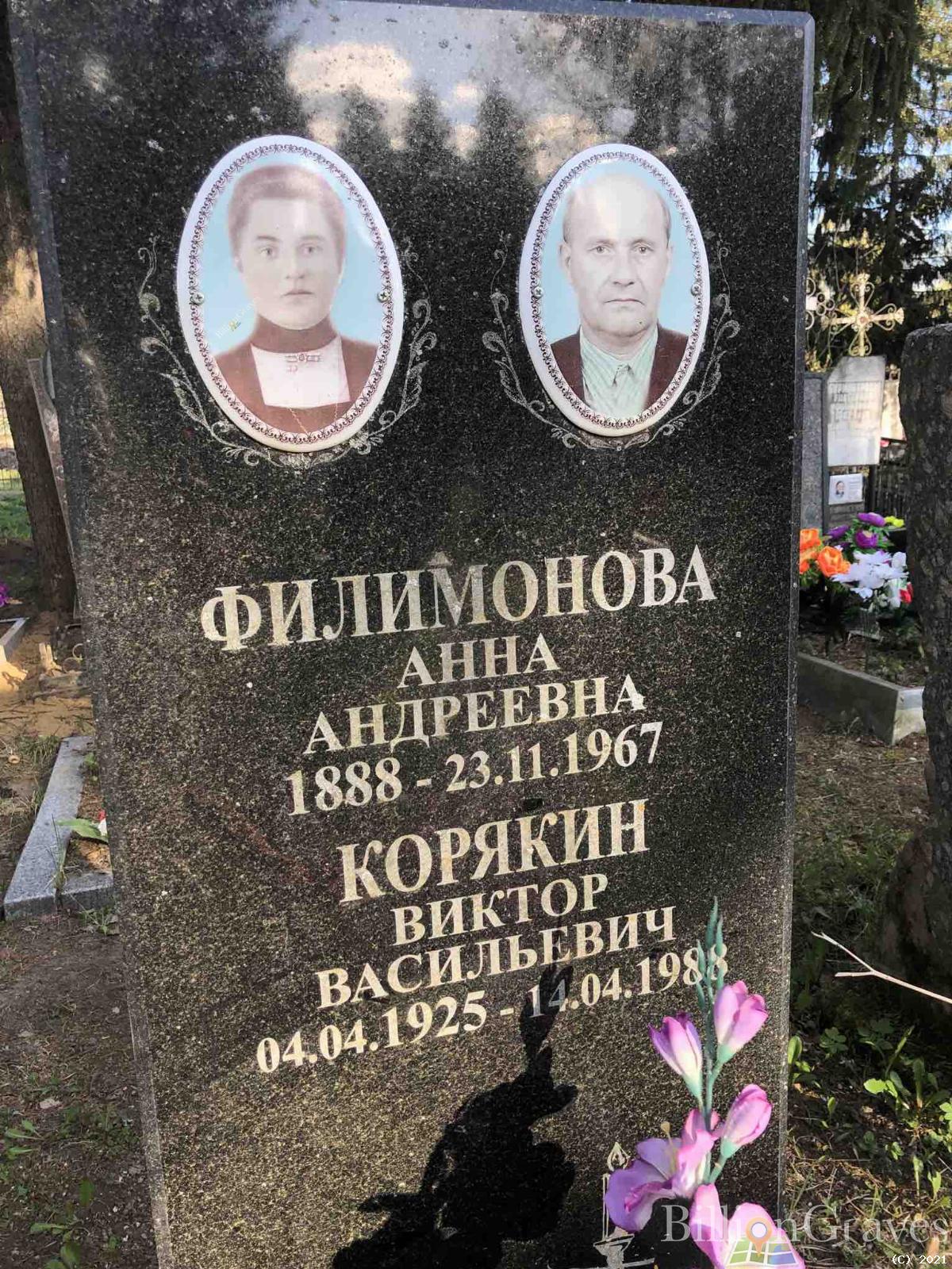 Корякин Виктор Васильевич