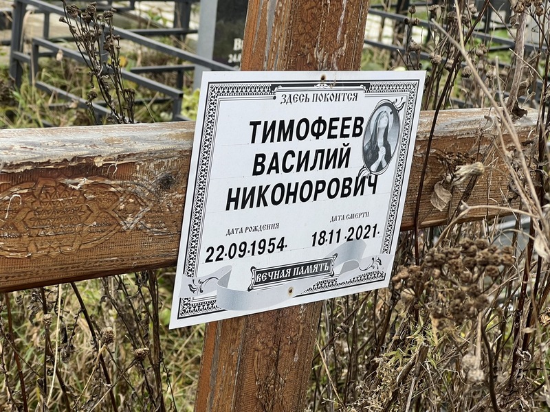 Тимофеев