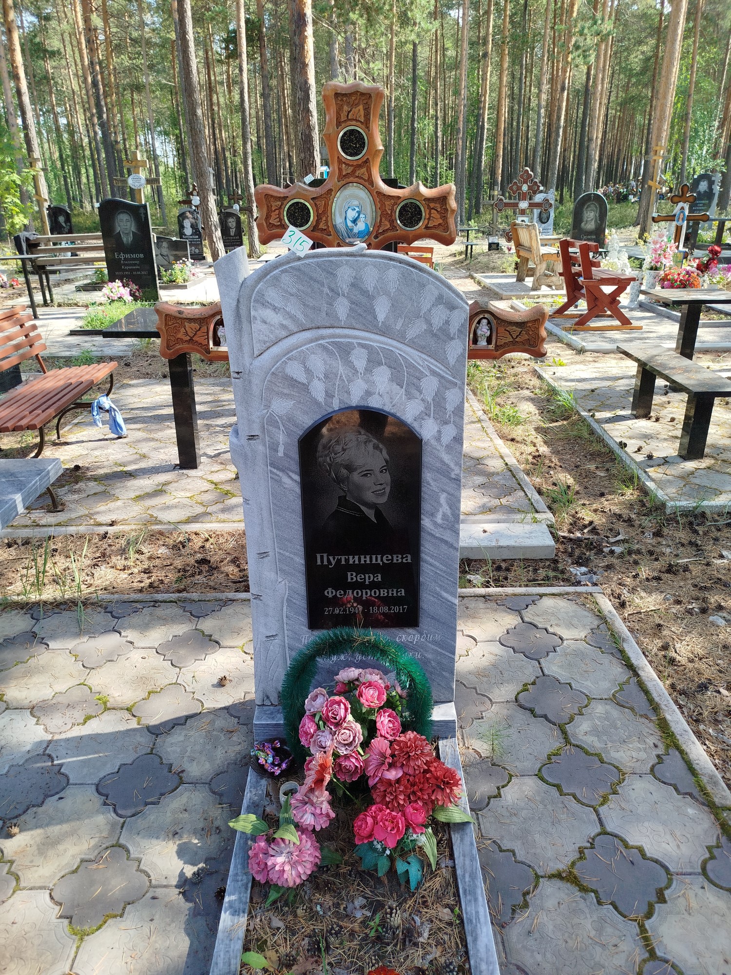 Путинцева Вера Федоровна