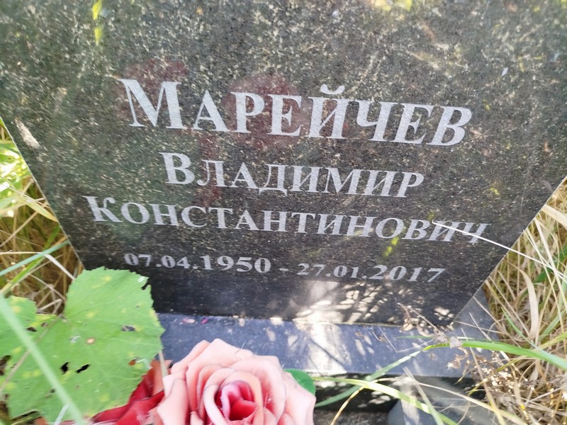 Марейчев