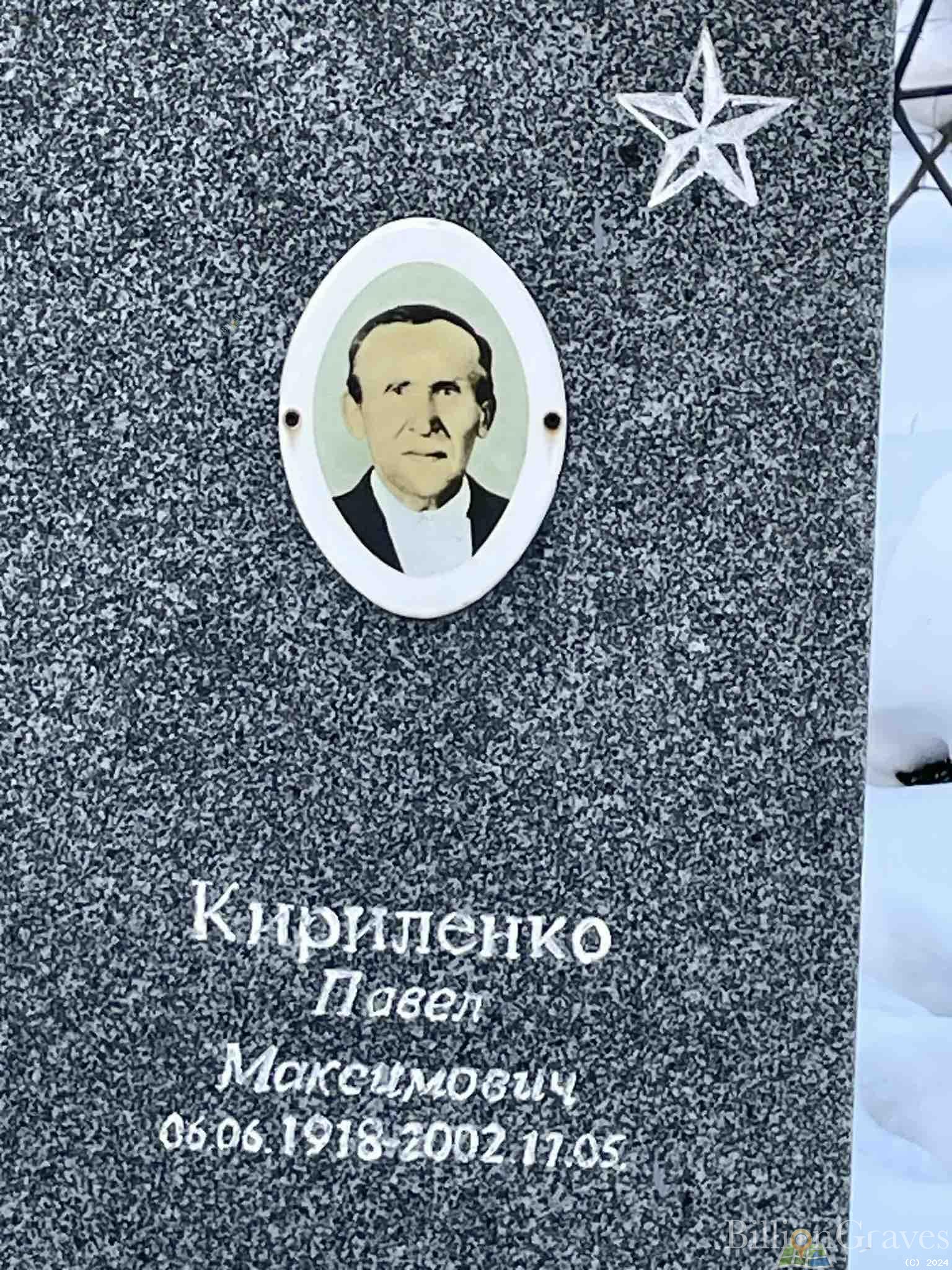 Кириленко Павел максимович