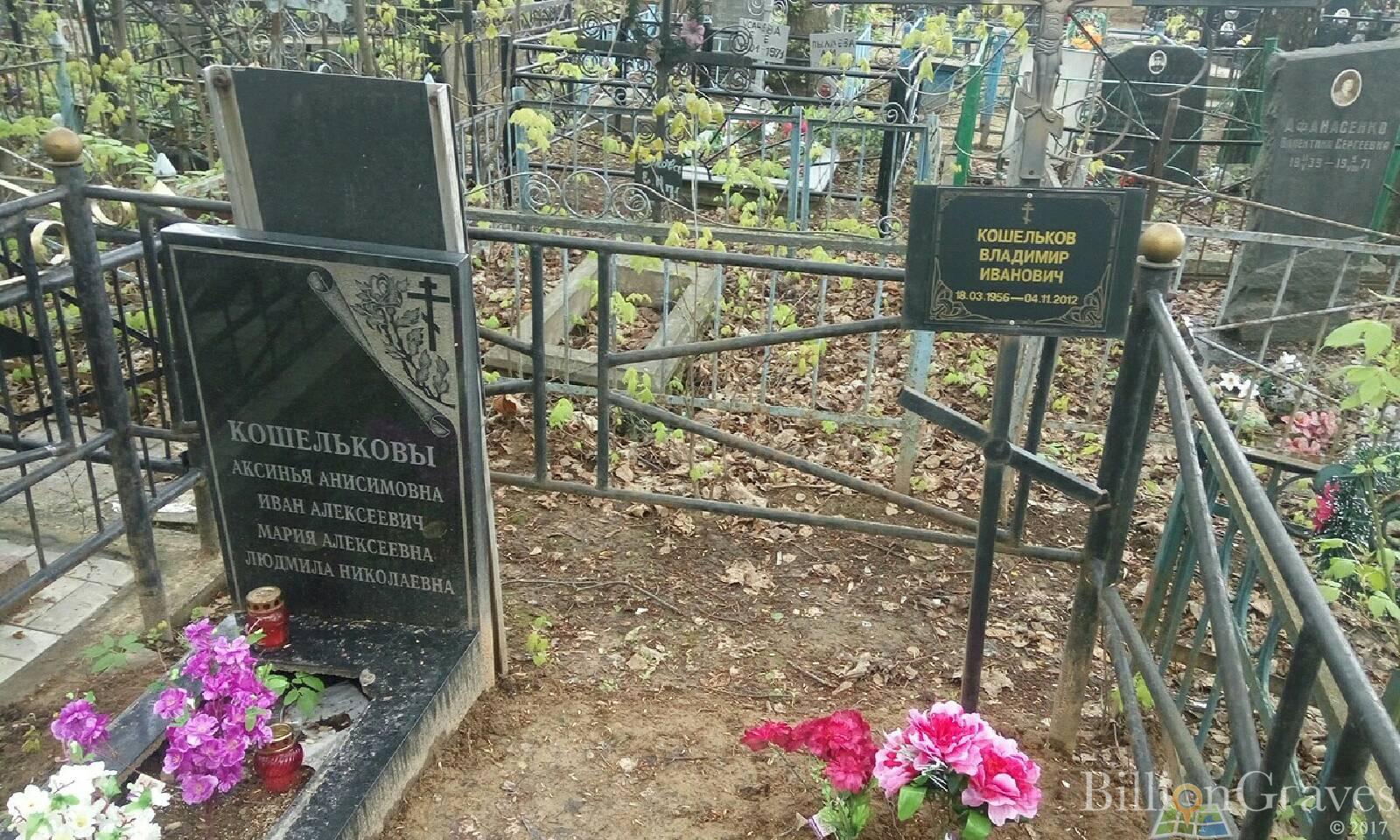 Кошельков Владимир Иванович