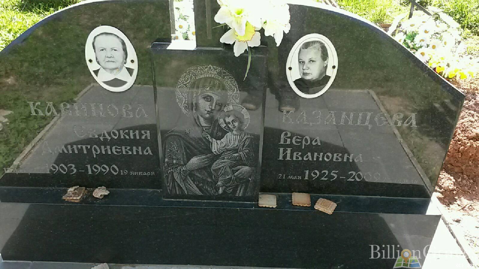 Казанцева Вера Ивановна