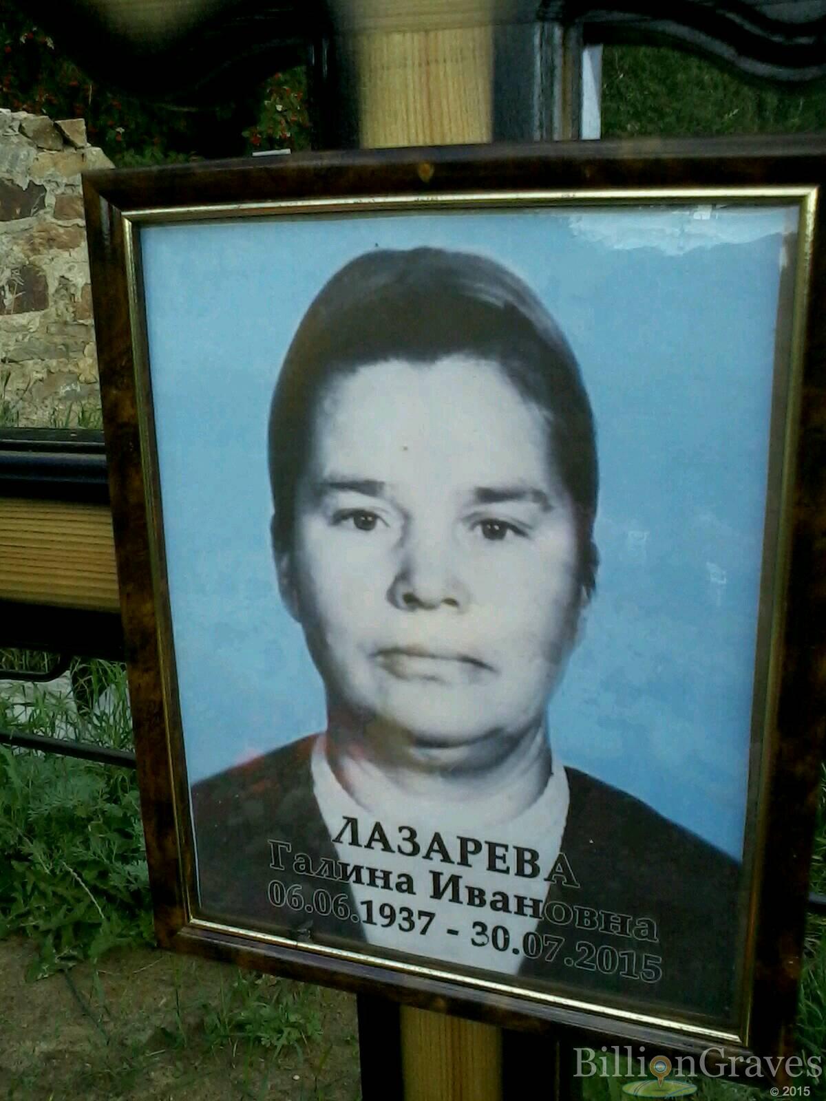 Лазарева Галина Ивановна