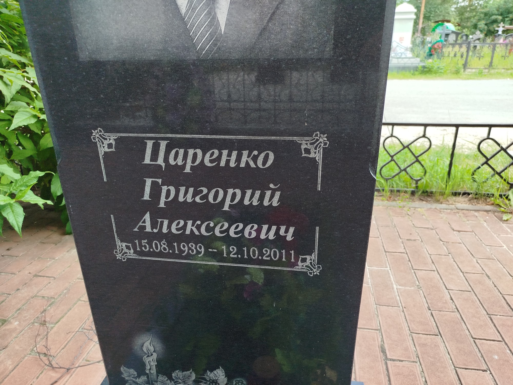Царенко Григорий Алексеевич