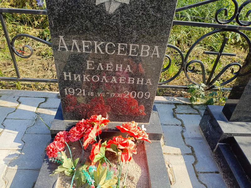 Алексеева