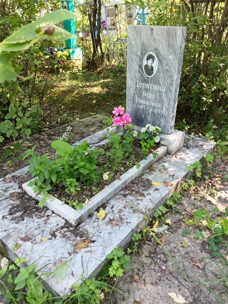 Дерягина Вера Ивановна