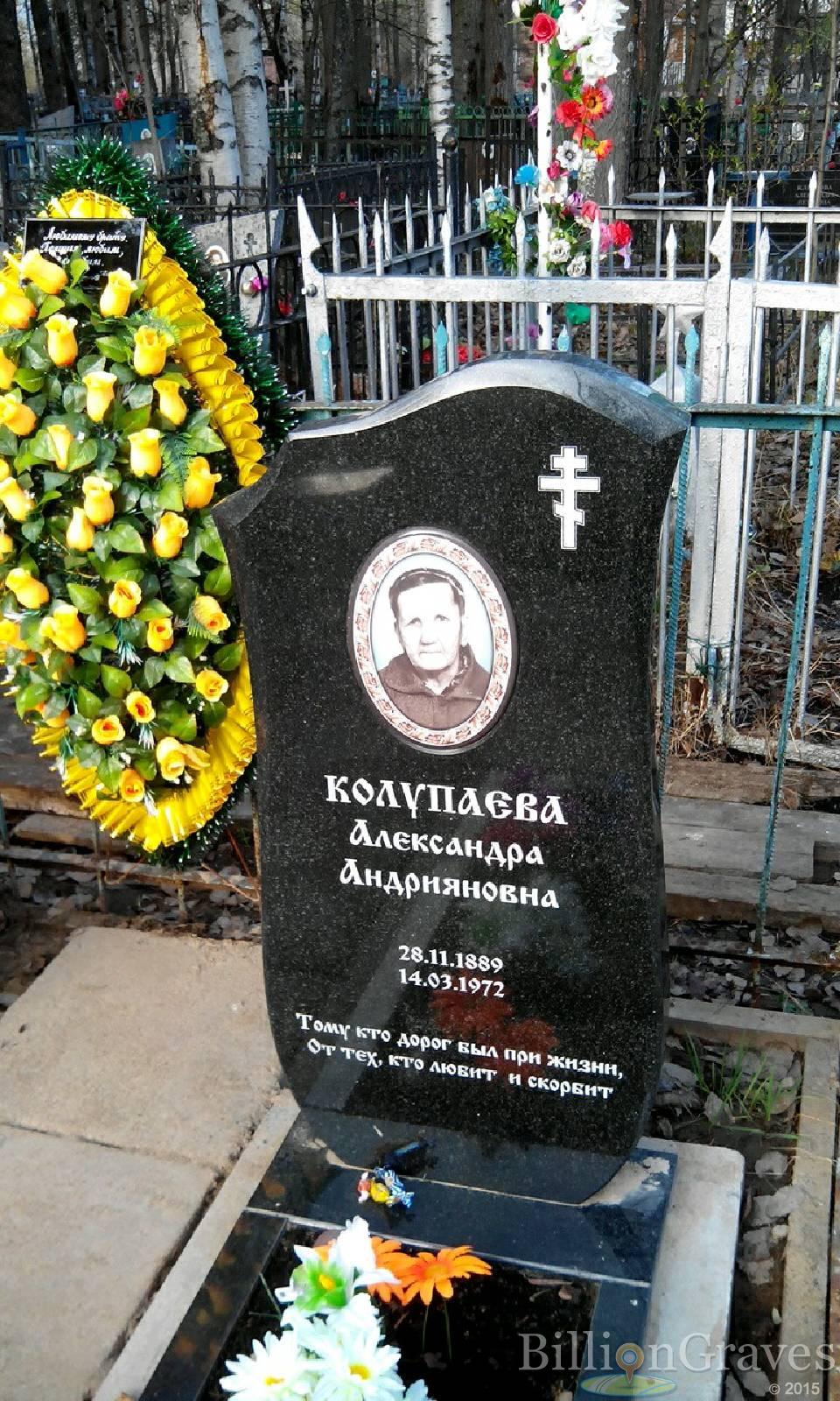 Колупаева Александра Андрияновна