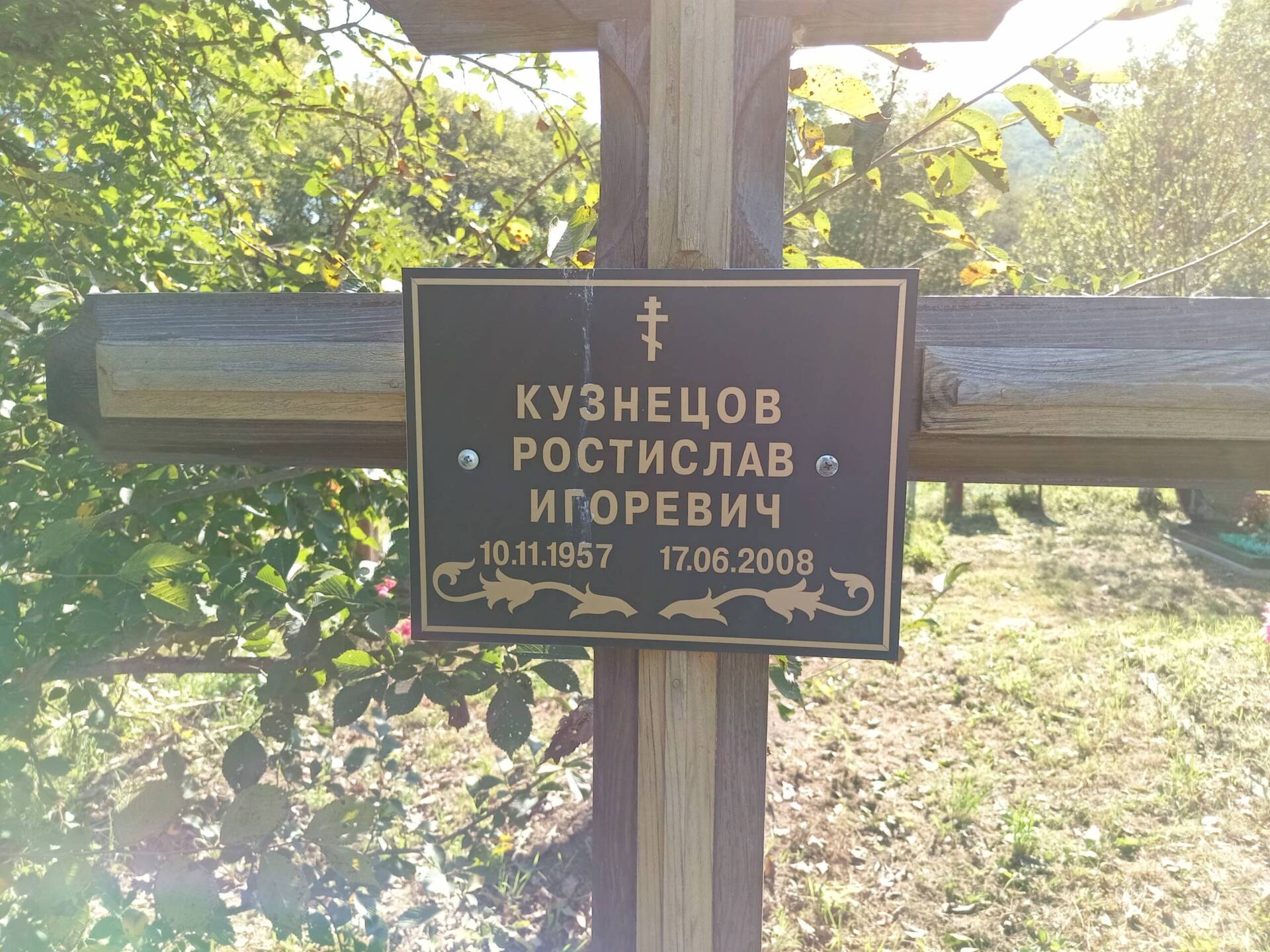 Кузнецов Ростислав Игоревич
