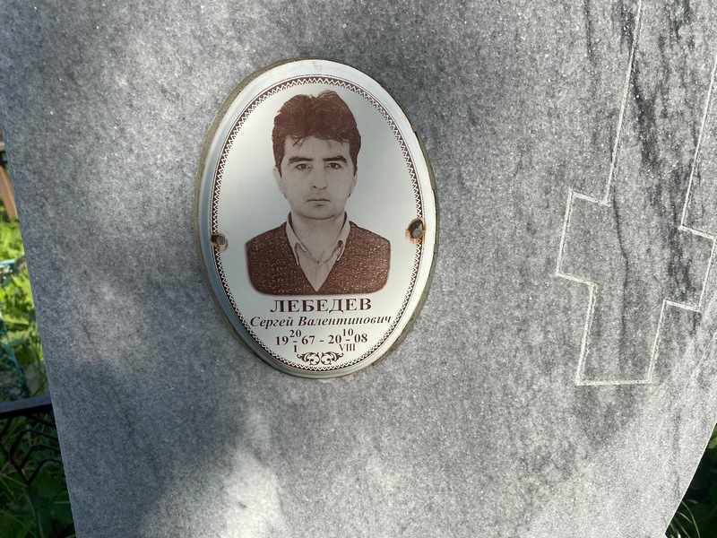 Лебедев