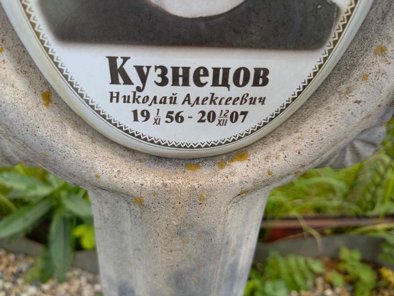 Кузнецов