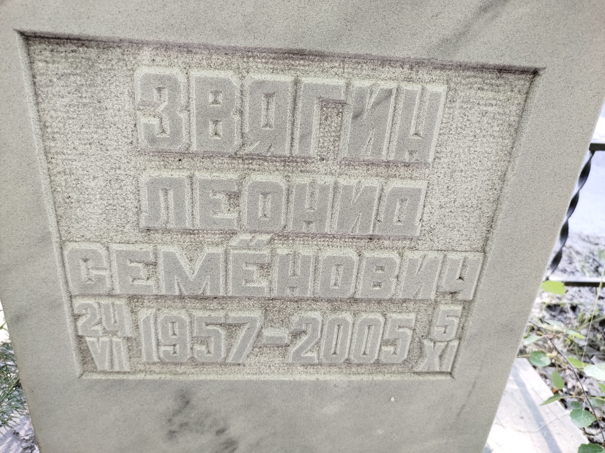 Звягин Леонид Семенович