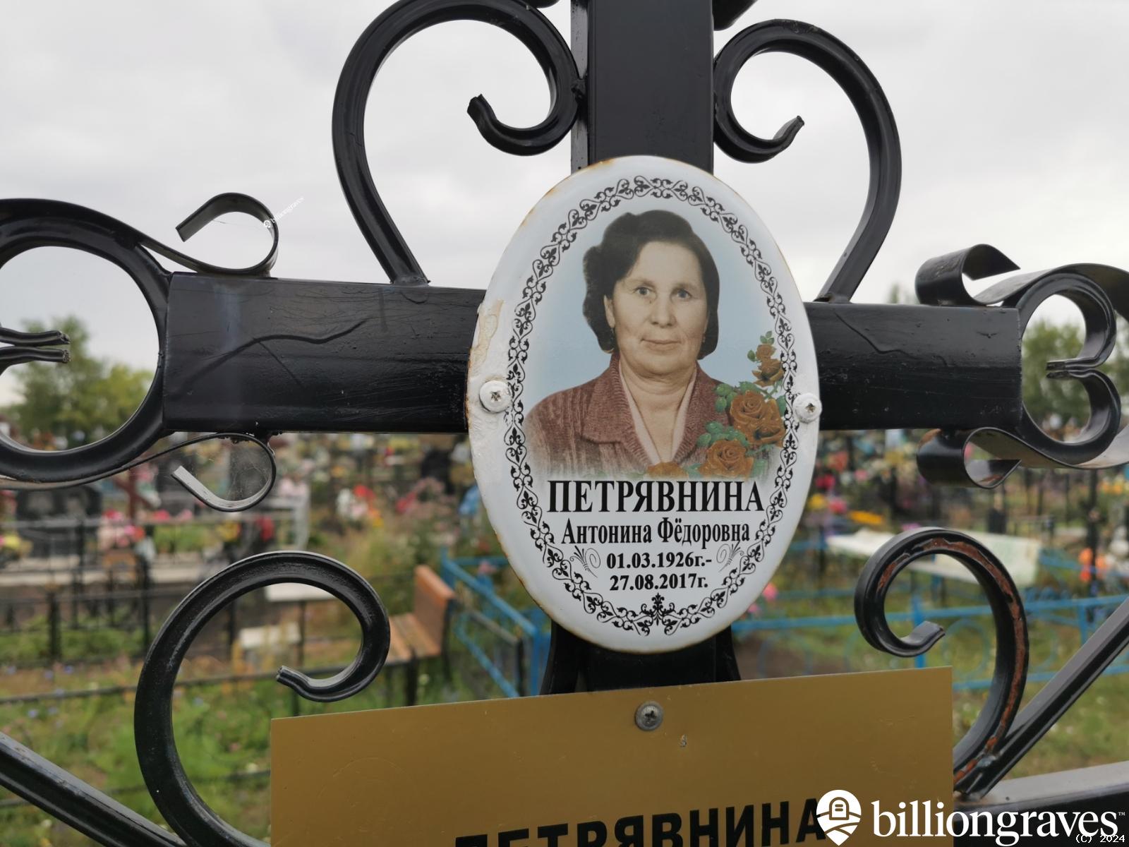 Петрявнина Антонина Фёдоровна
