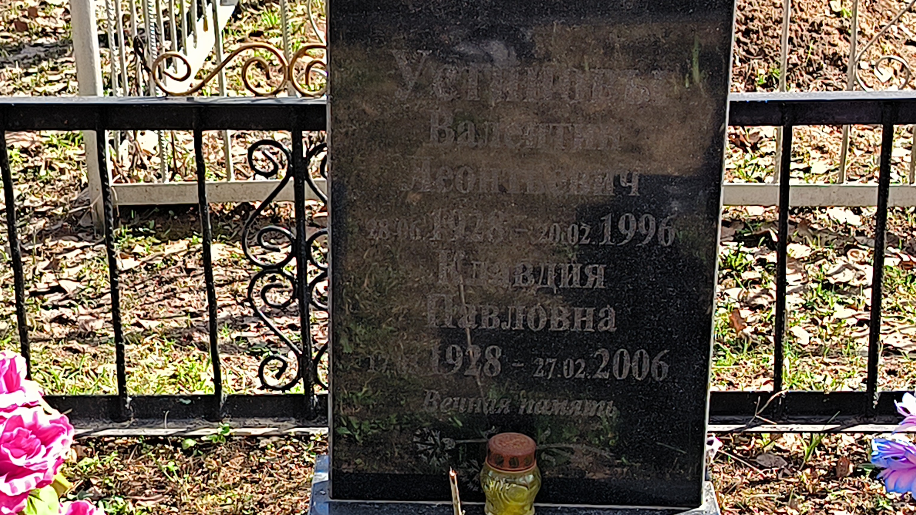 Устинов Валентин Леонтьевич
