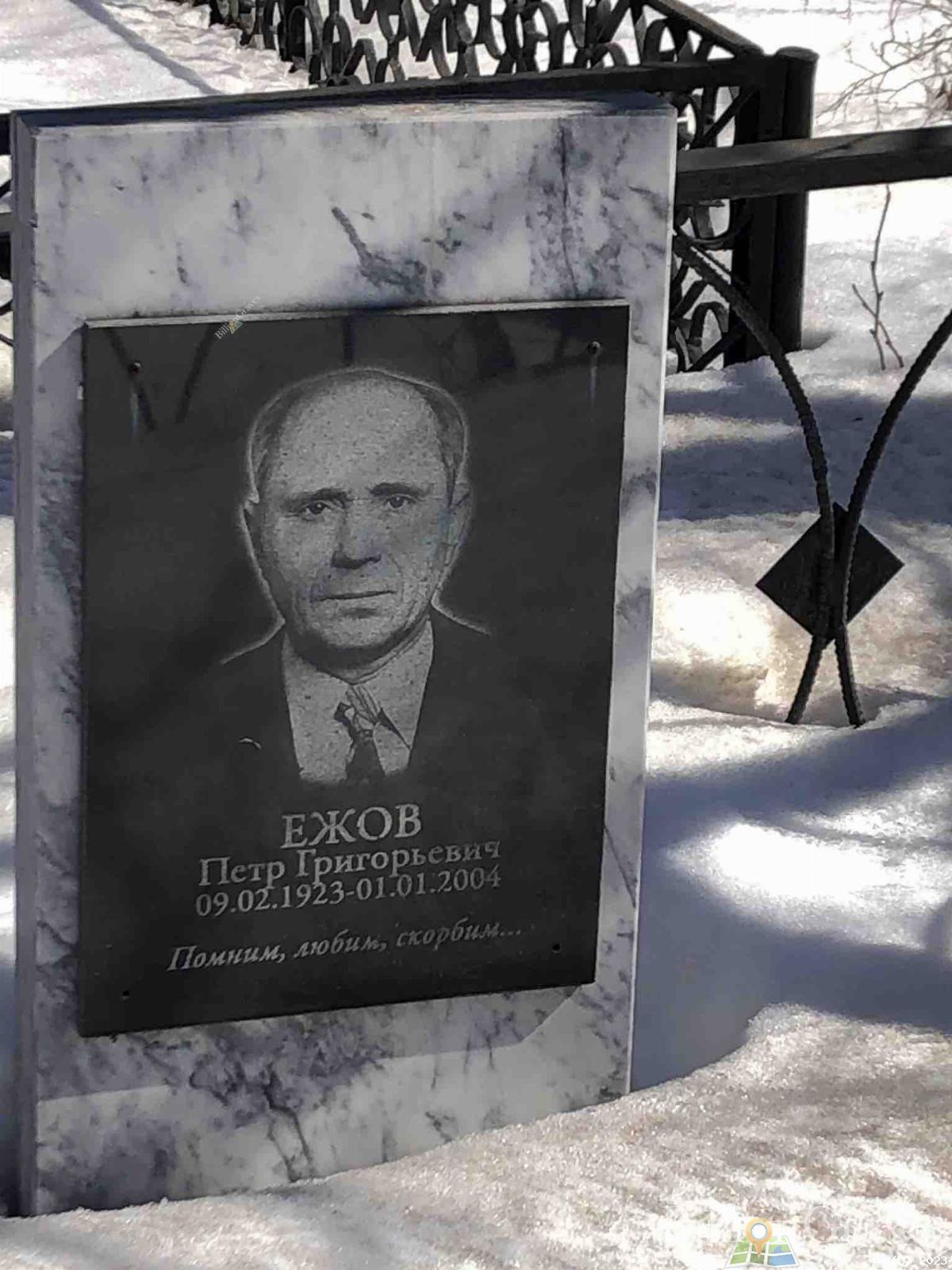 Ежов Петр Григорьевич