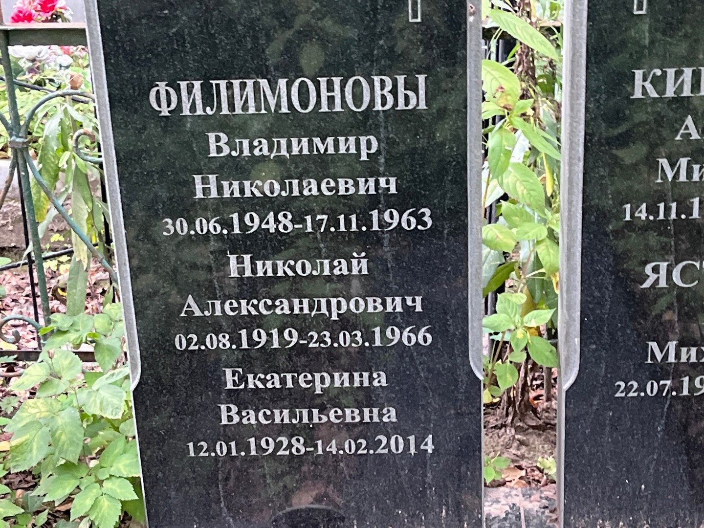 Филимонов