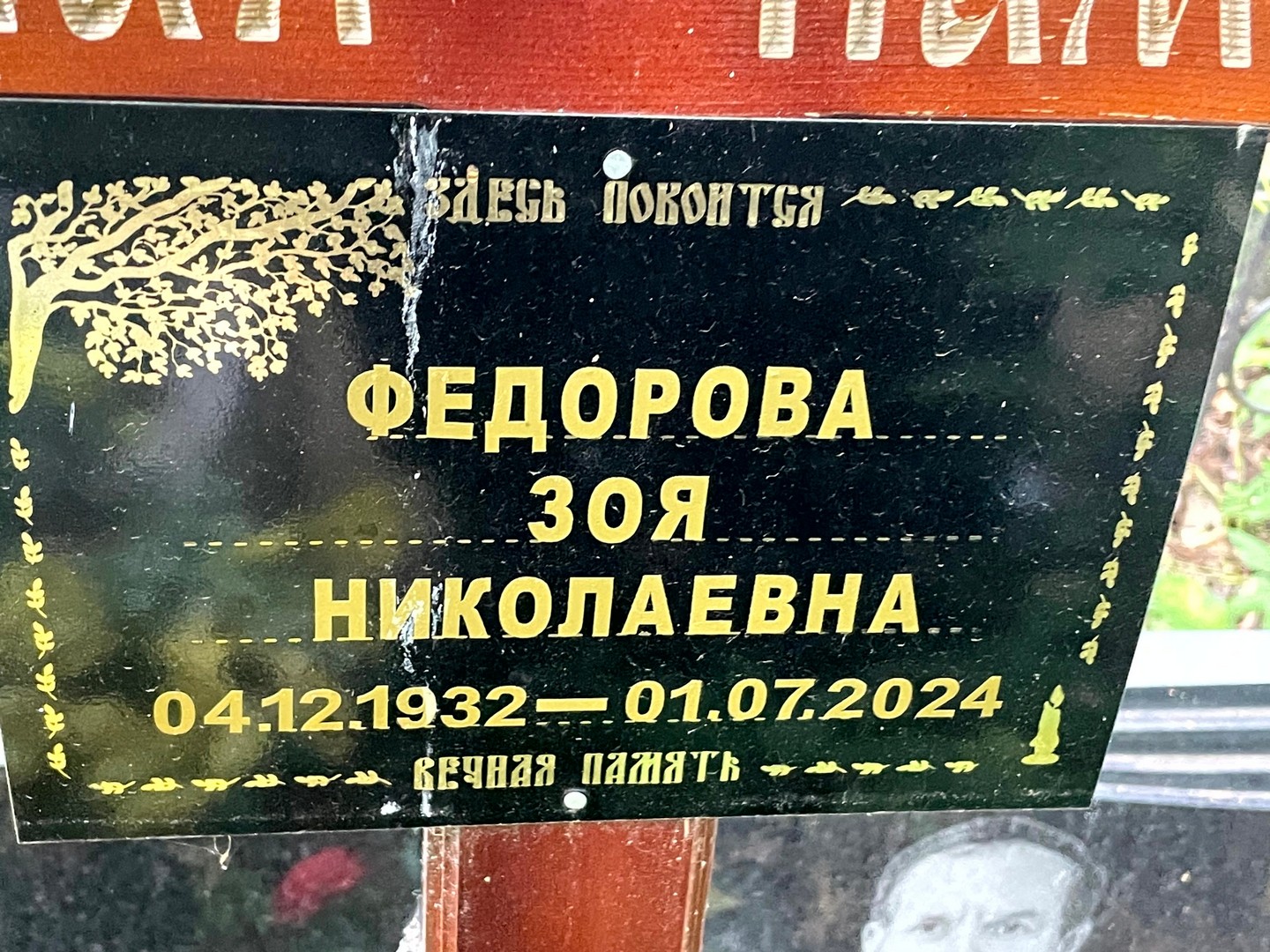 Федорова