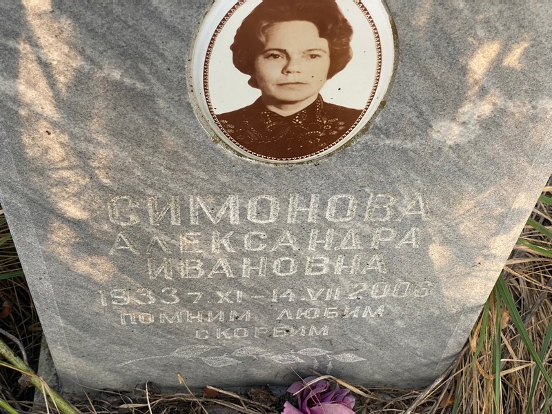 Симонова Александра Ивановна