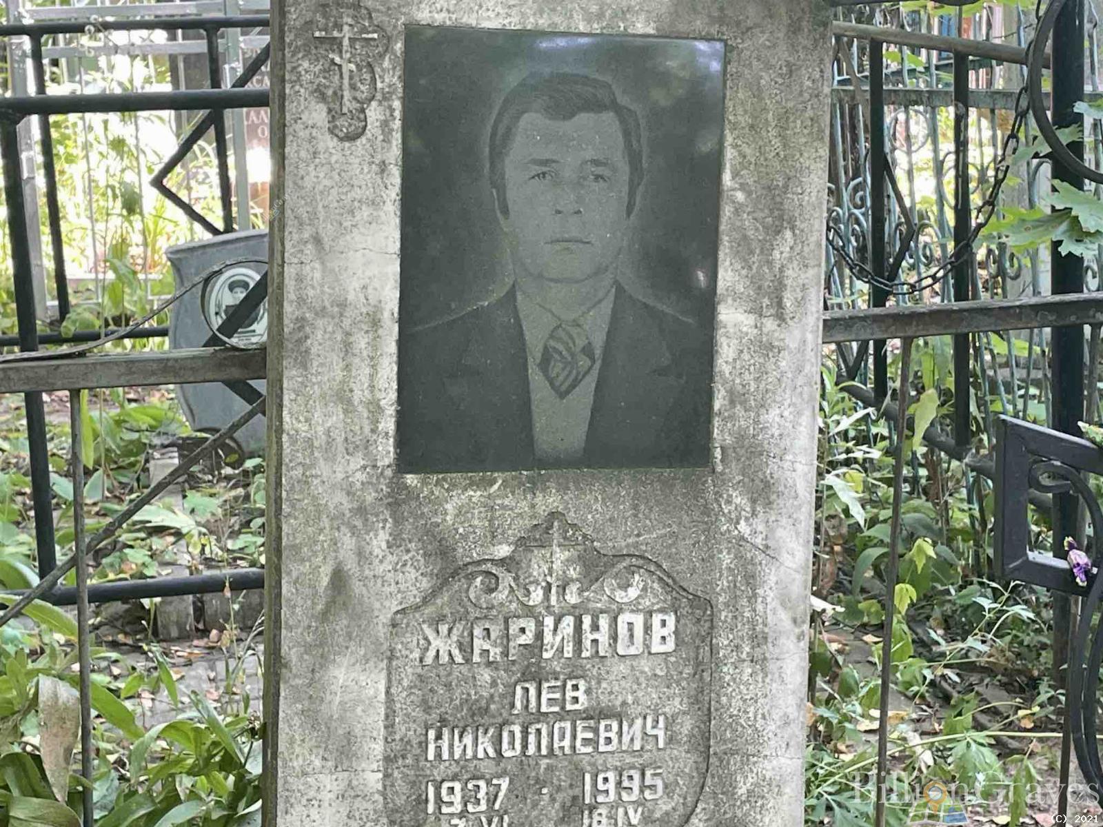 Жаринов Лев Николаевич