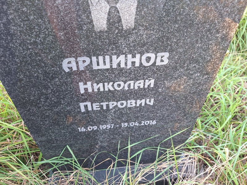 Аршинов