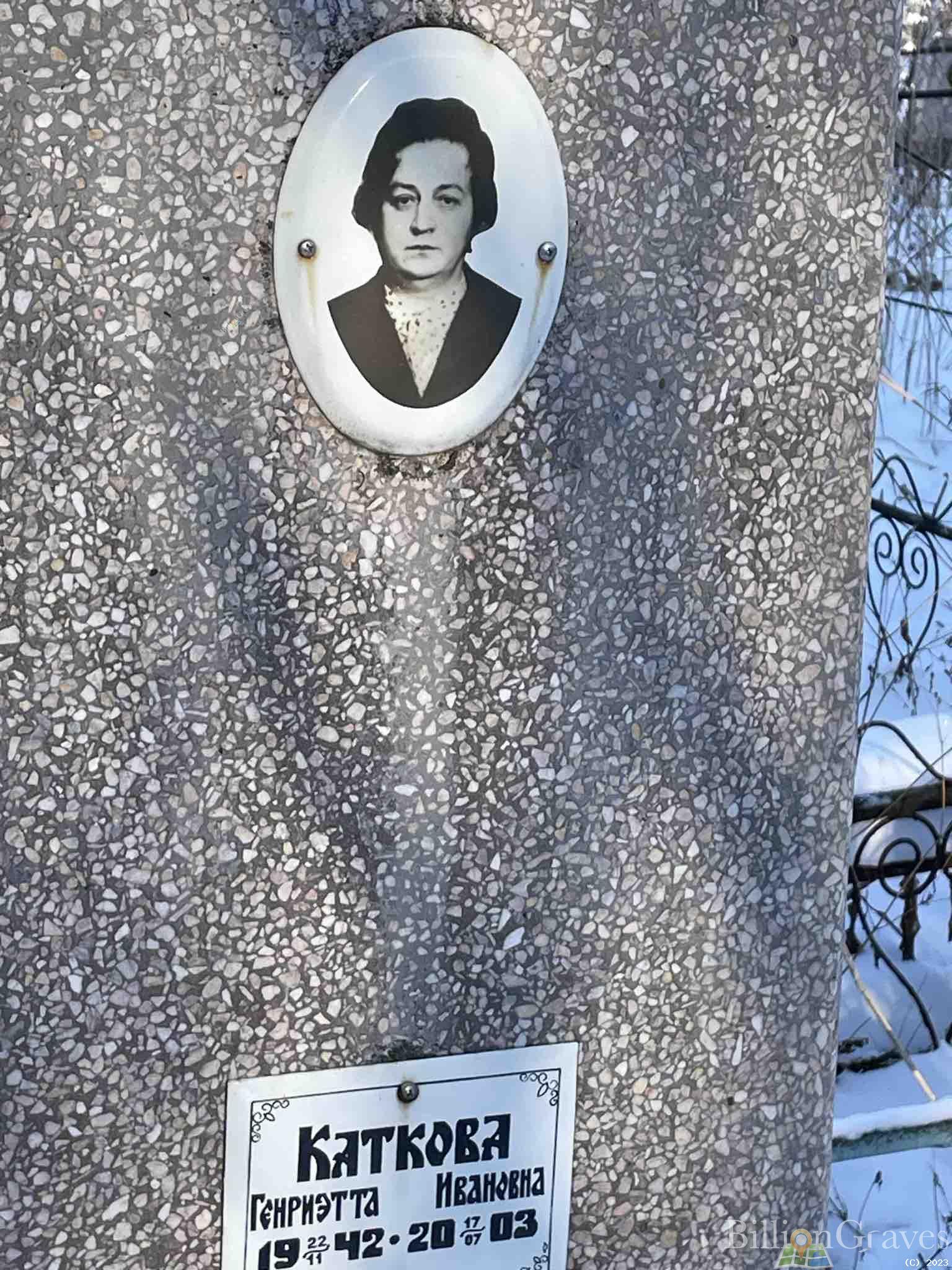Каткова Генриэтта Ивановна