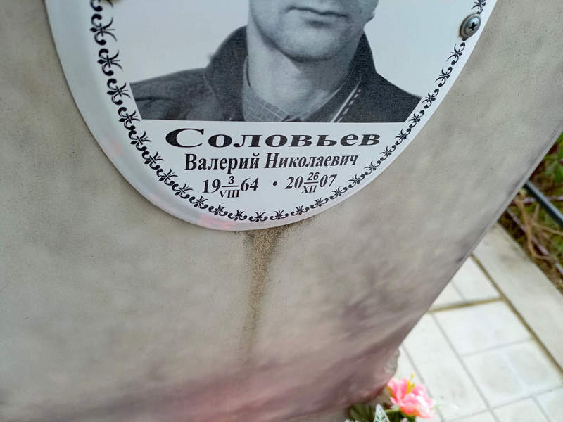 Соловьев