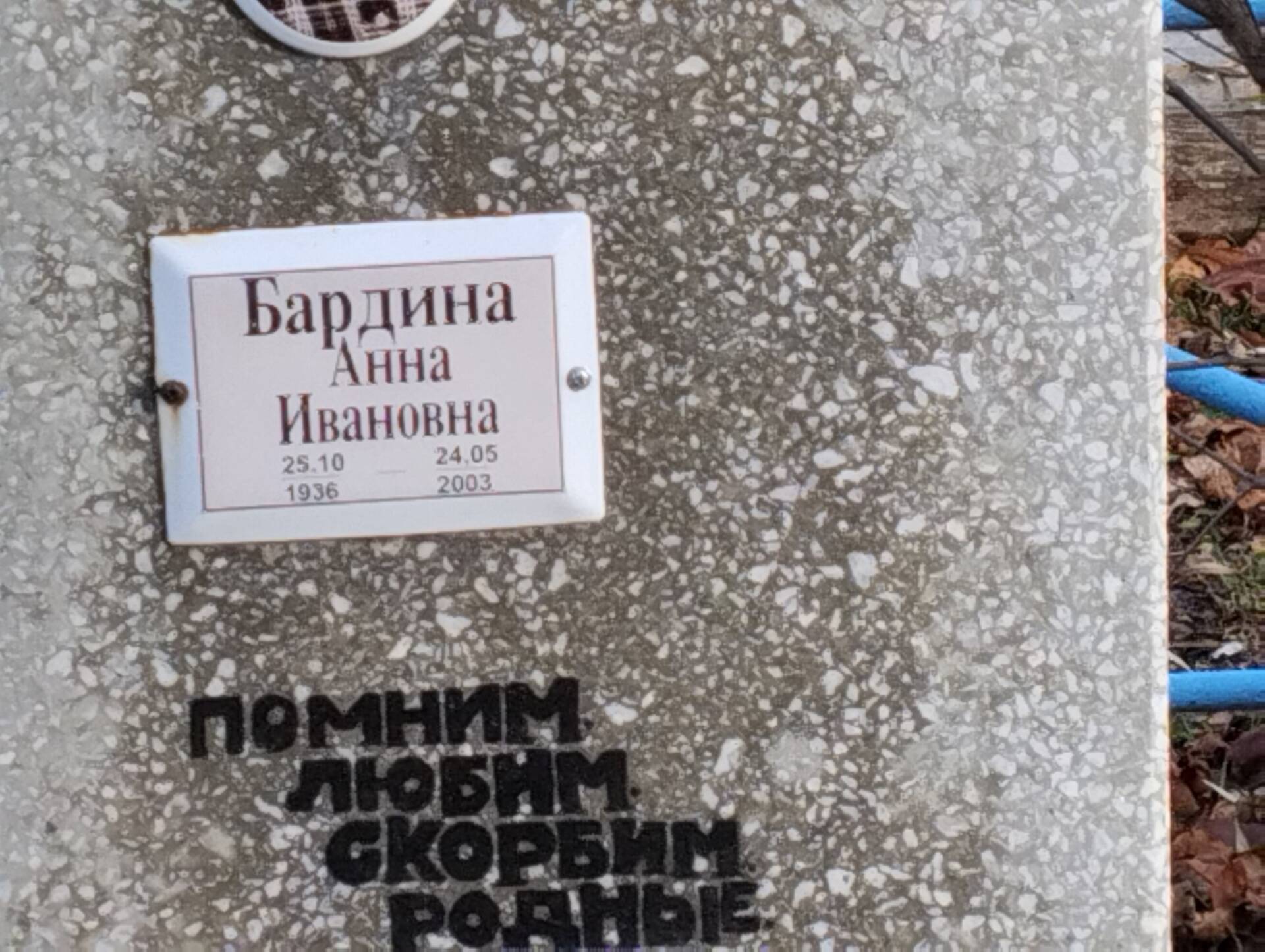 Бардина Анна Ивановна