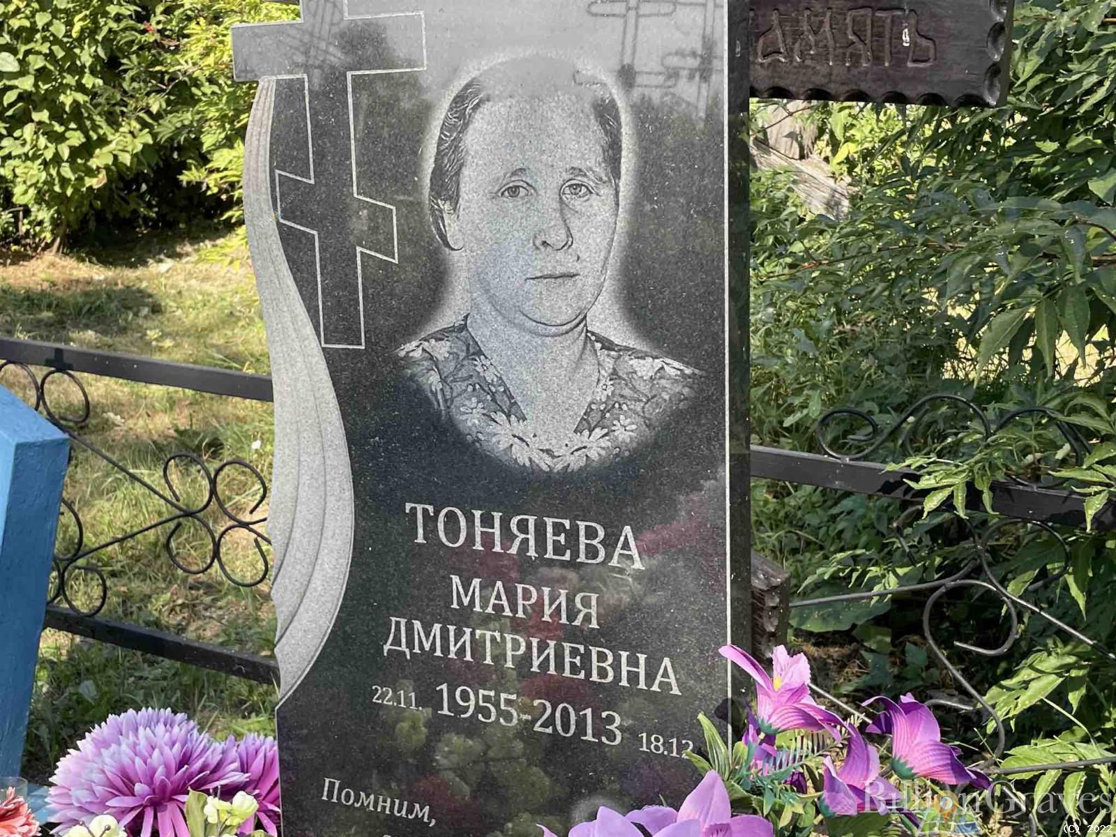 Тоняева Мария Дмитриевна