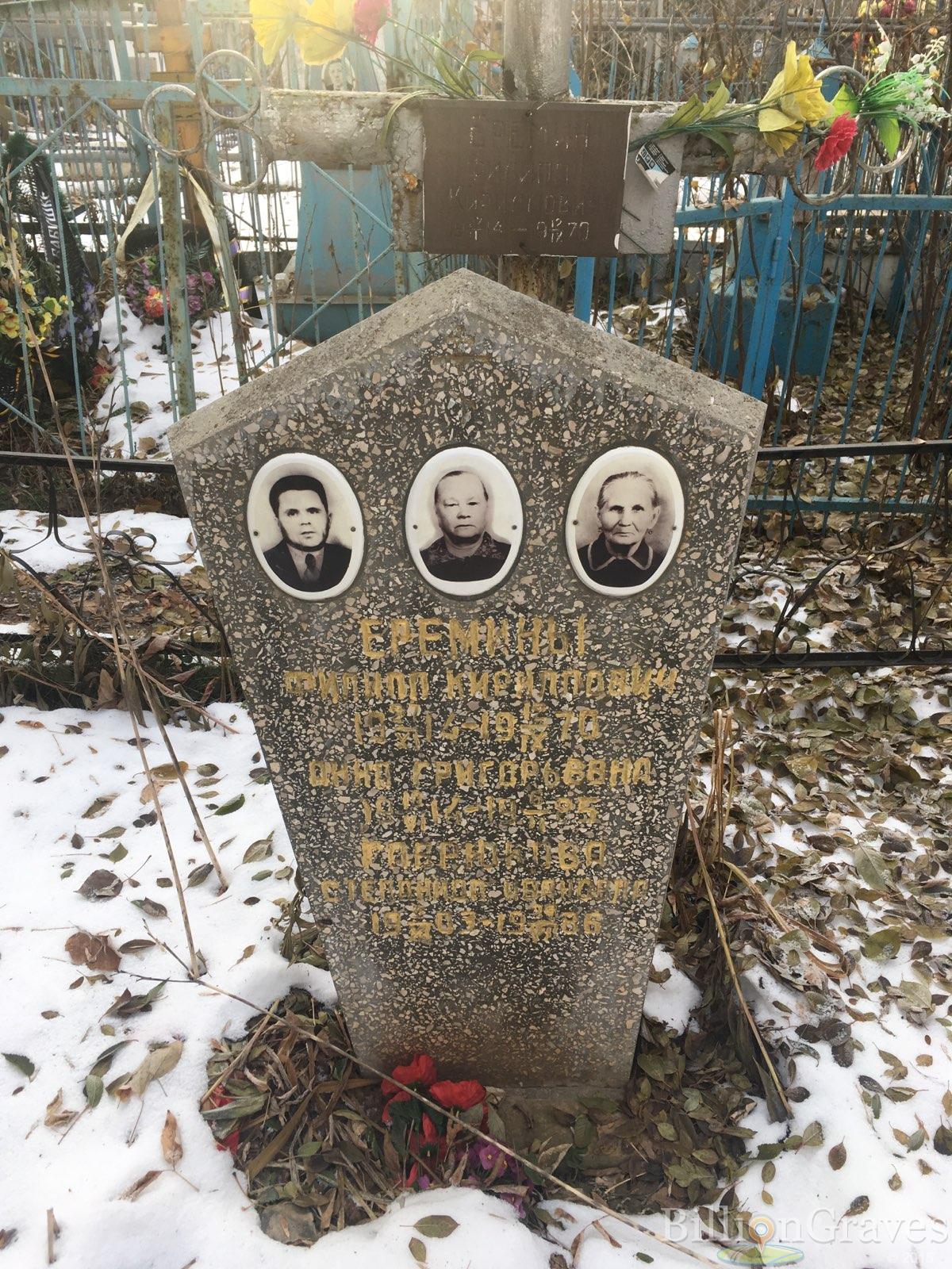 еремина анна григорьевна