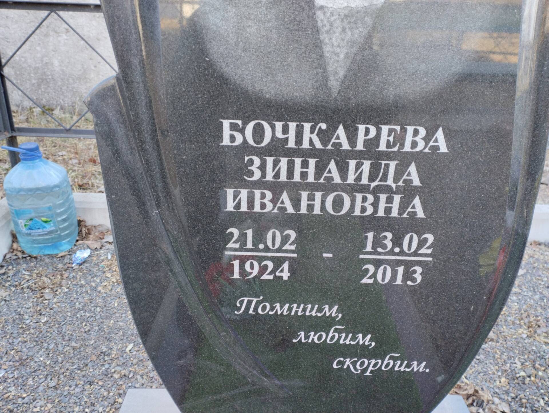 Бочкарева Зинаида Ивановна