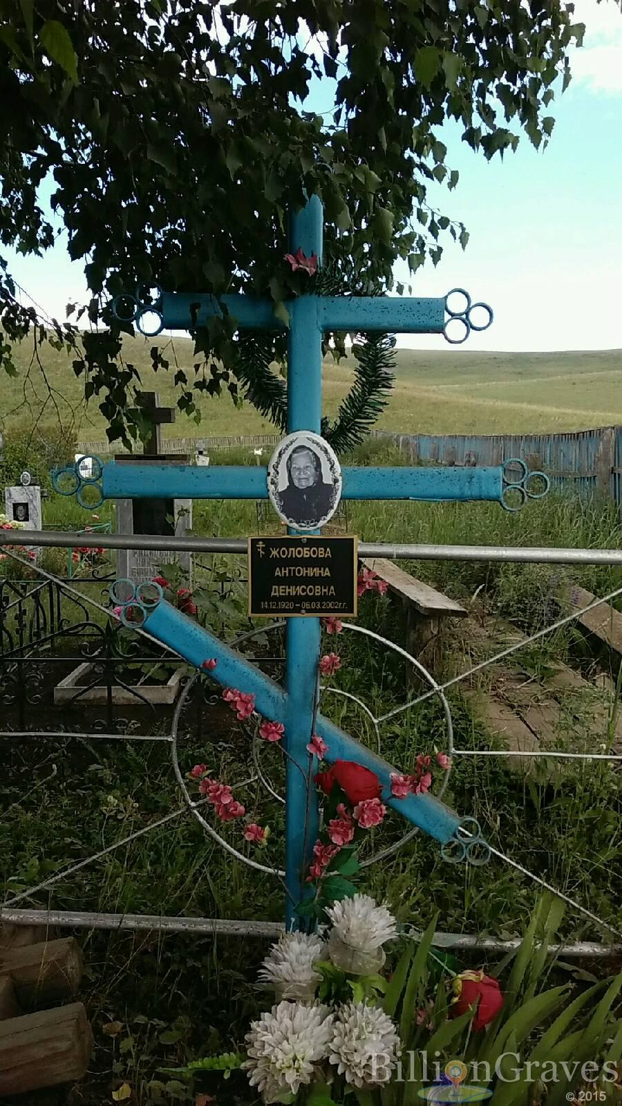 Жолобова Антонина Денисовна