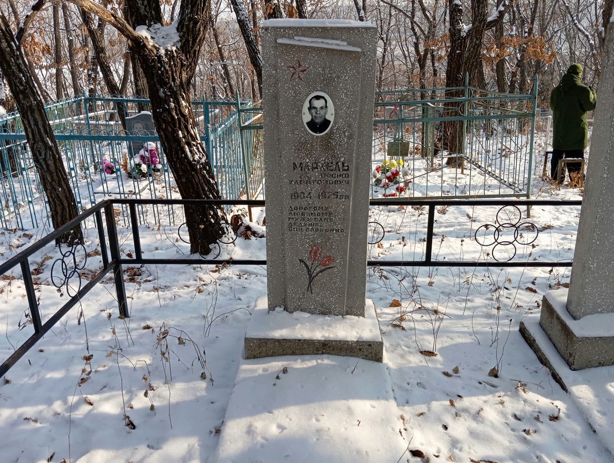 Мархель Иосиф Харитонович