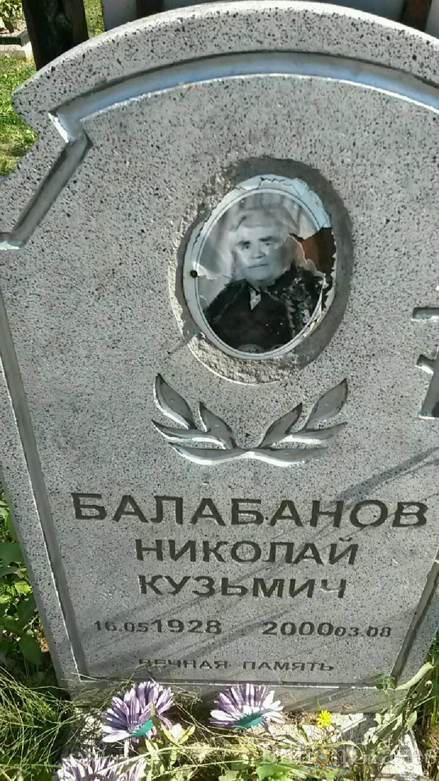 Балабанов Николай Кузьмич