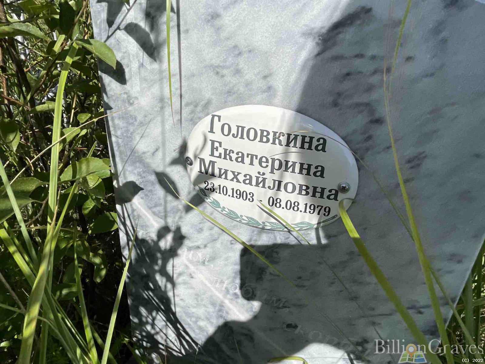 Головкина Ектерина Михайловна