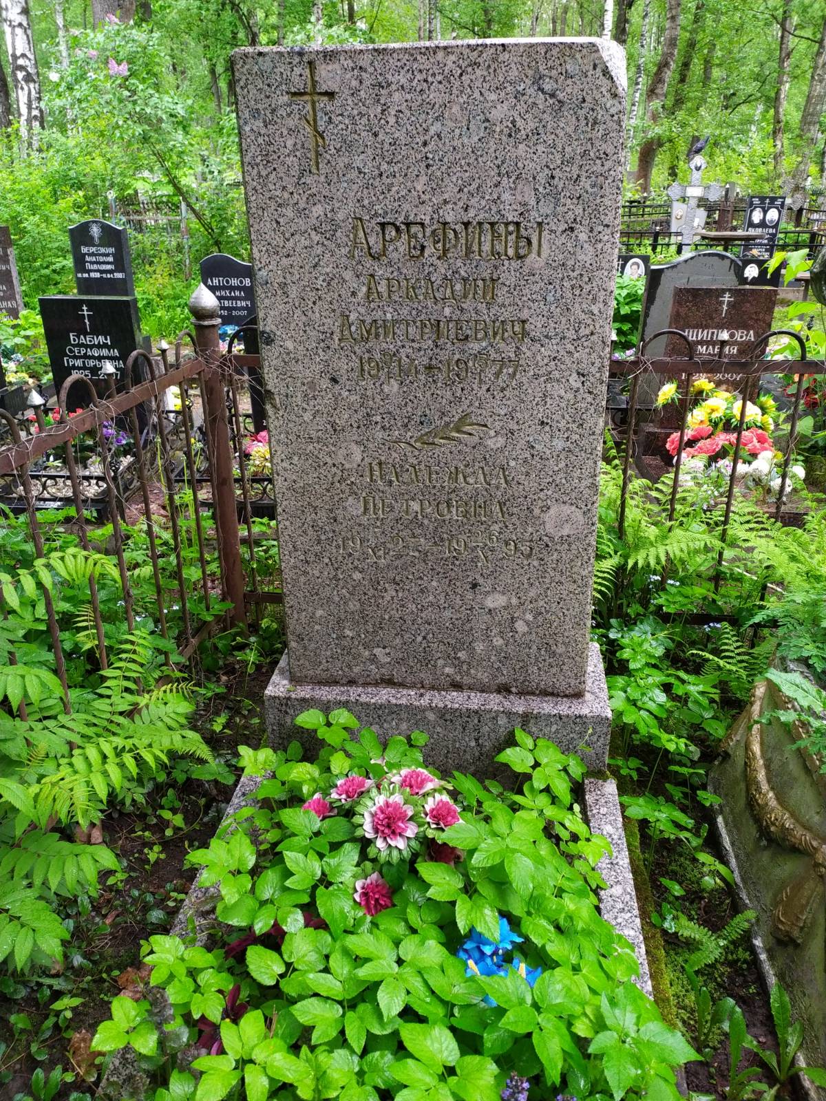 Арефина Надежда Петровна