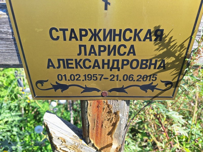 Старжинская