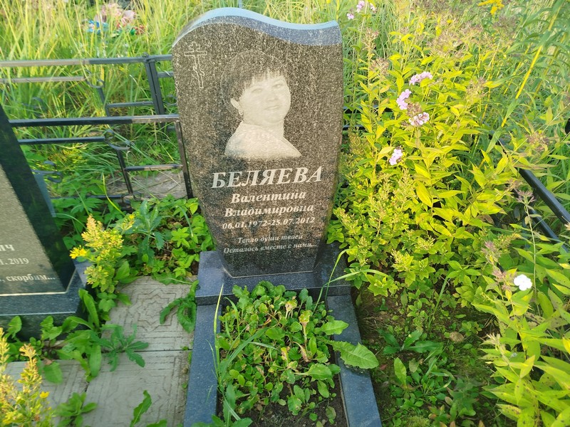 Беляева