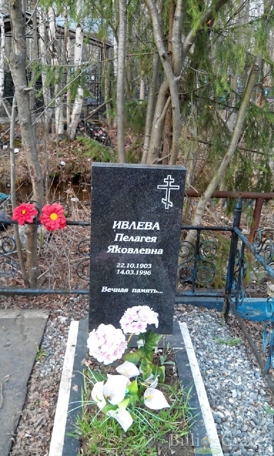 Ивлева Пелагея Яковлевна