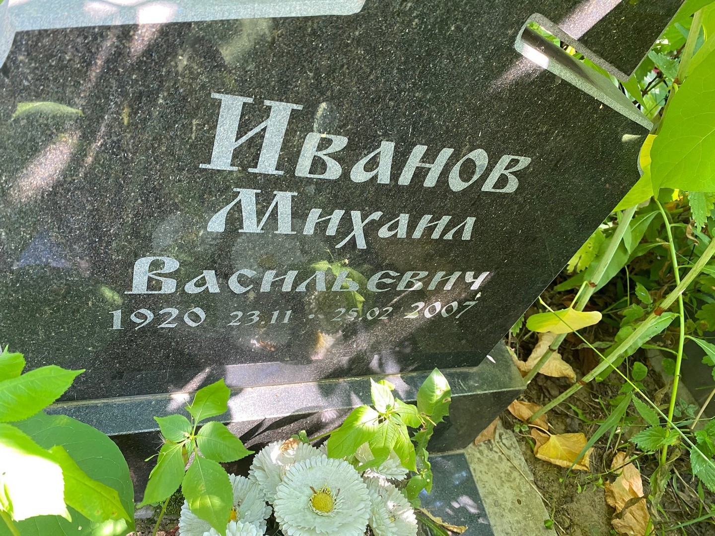 Иванов