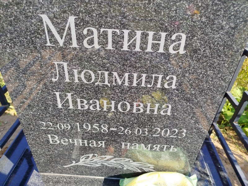Матина