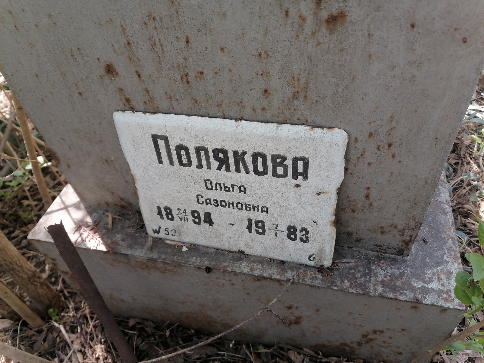 Полякова Ольга Сазоновна