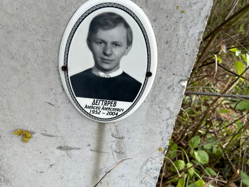 Дегтярев
