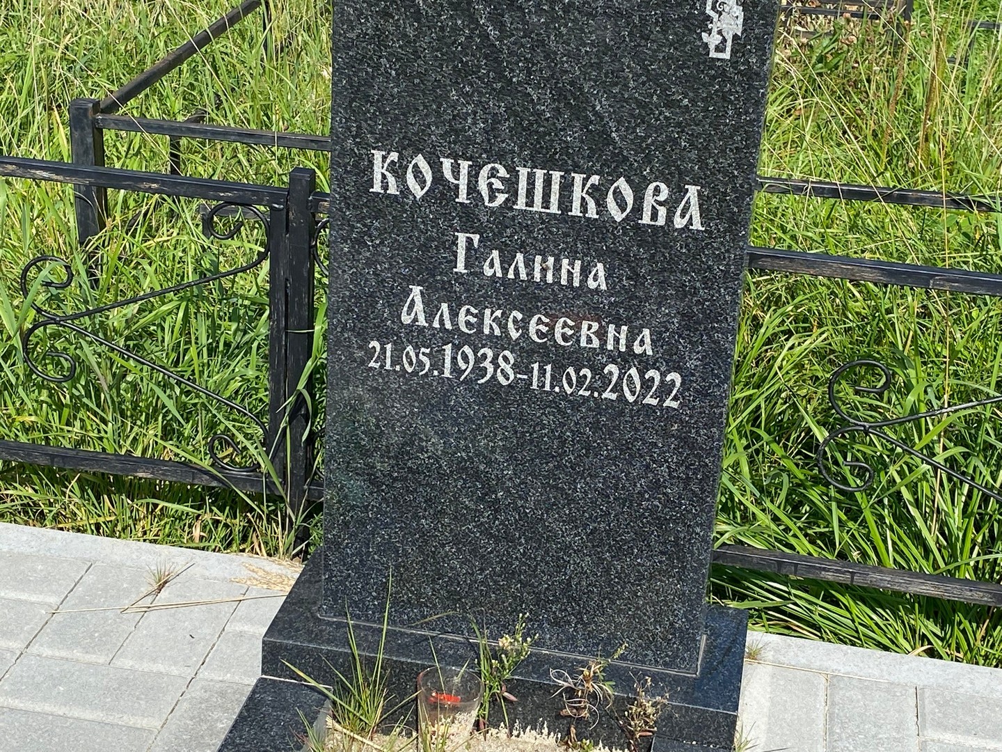 Кочешкова