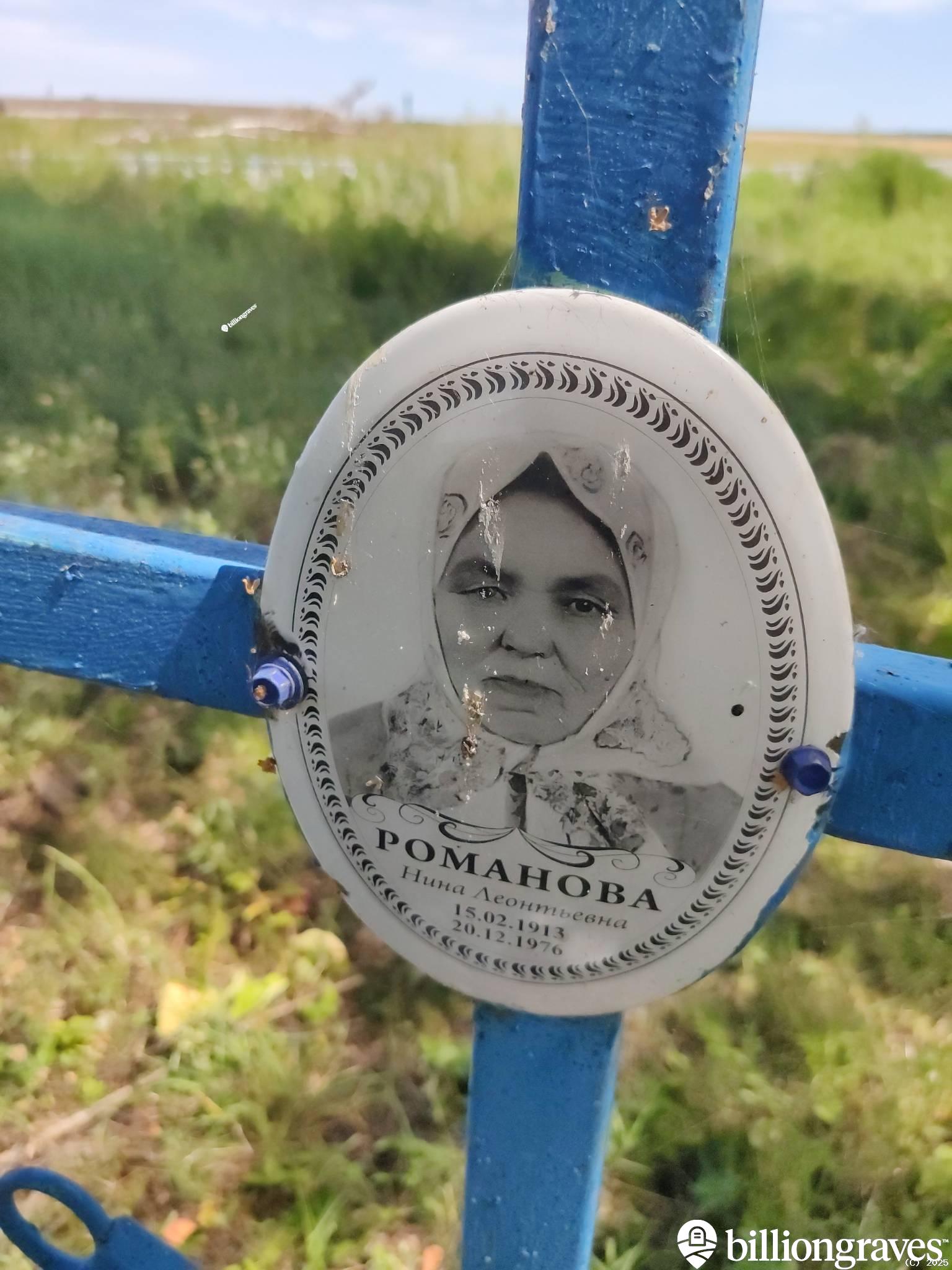 Романова Нина Леонтьевна