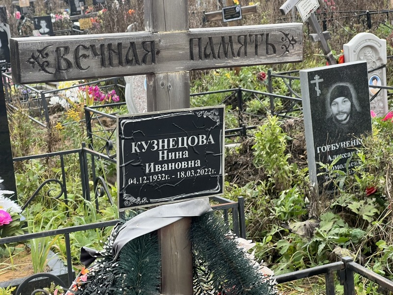 Кузнецова
