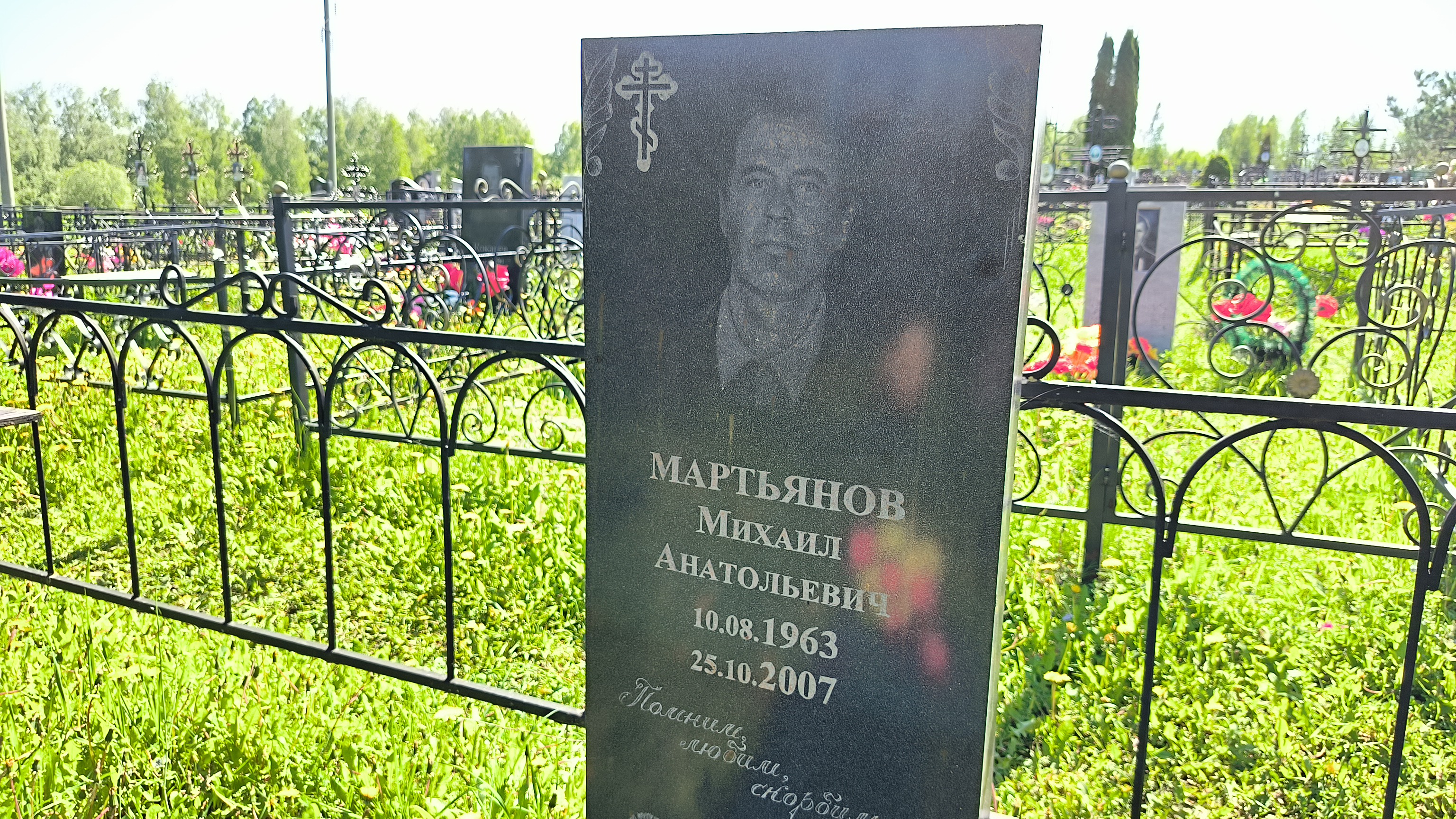 Мартьянов Михаил Анатольевич
