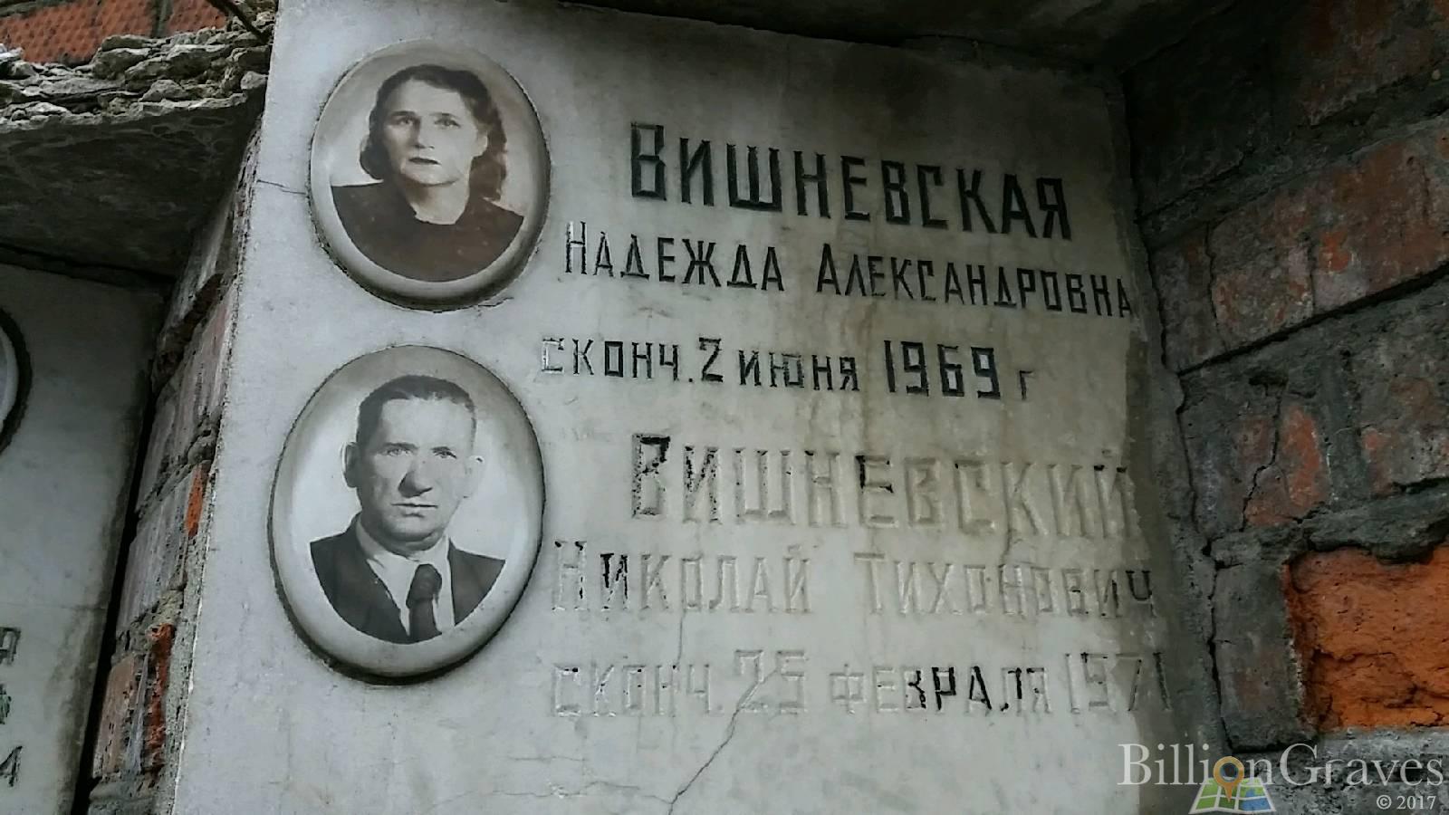 Вишневская Надежда Александровна