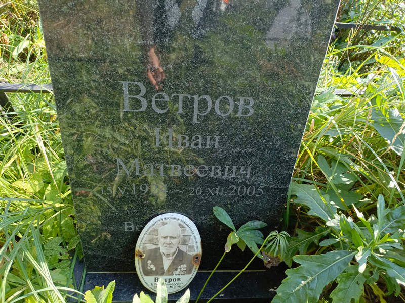 Ветров