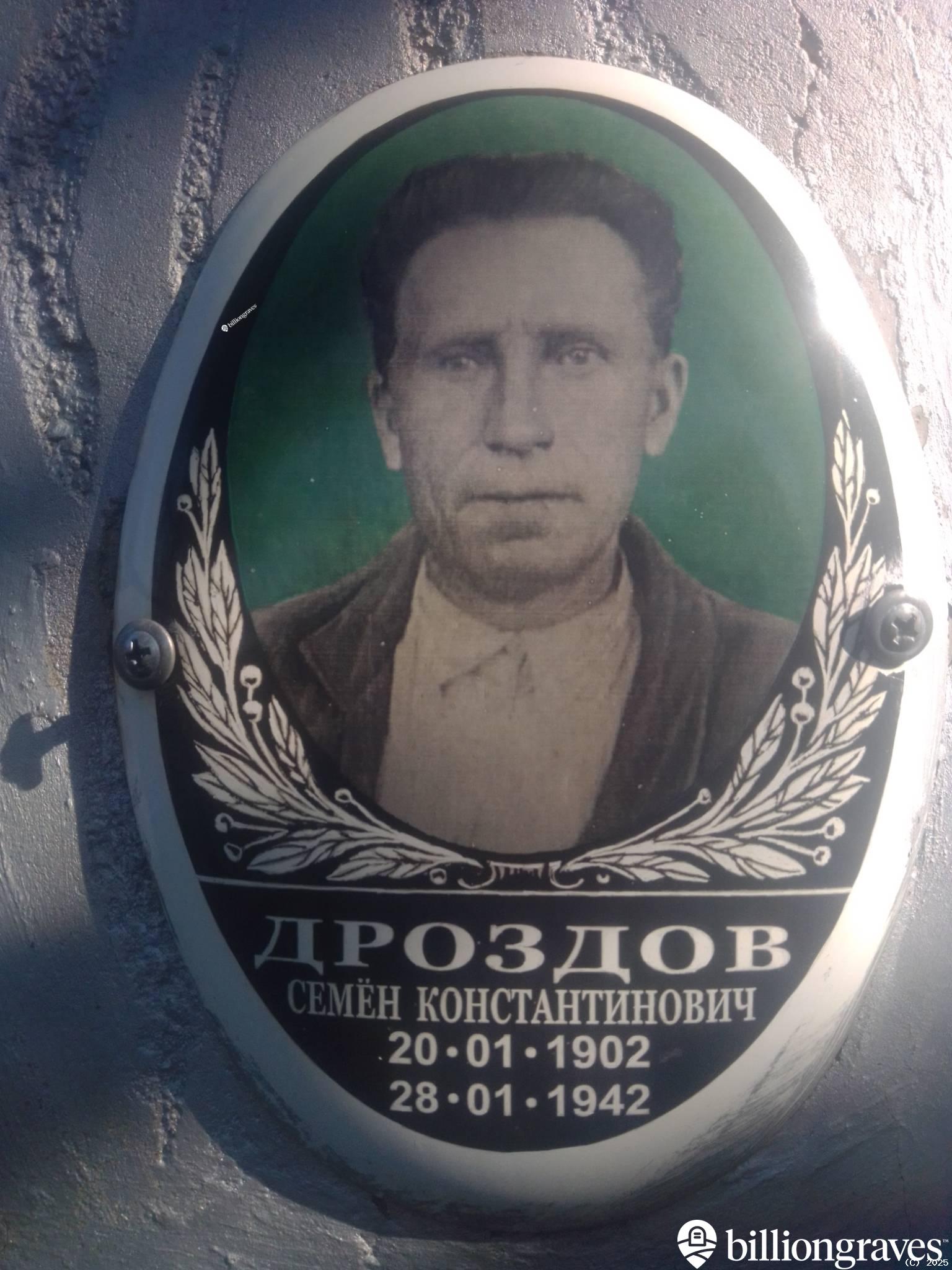 Дроздов Семëн Константинович
